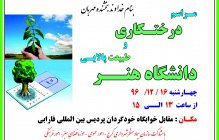 درختکاری و طبیعت پالایی دانشگاه هنر