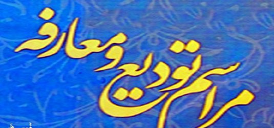 مراسم تکریم و معارفه سرپرست شبکه بهداشت ودرمان شهرستان فارسان برگزار شد