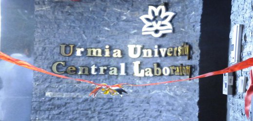یکی از مجهزترین آزمایشگاه های شمالغرب کشور در دانشگاه ارومیه افتتاح شد(+فیلم)