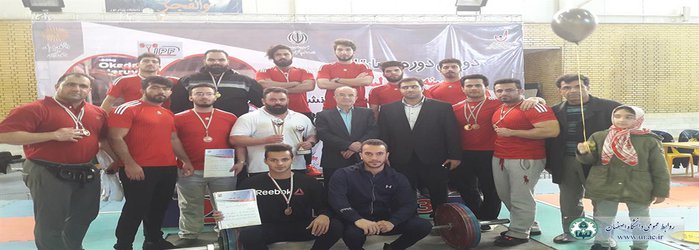 قهرمانی تیم پاورلیفتینگ و پرس سینه دانشگاه اصفهان در کشور