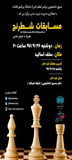 مسابقات شطرنج