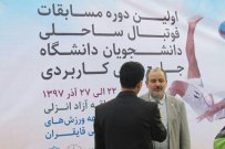 آغاز نخستین دوره مسابقات فوتبال ساحلی قهرمانی کشور دانشجویان دانشگاه جامع علمی کاربردی