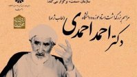کتاب «دکتر احمد احمدی و علوم‌انسانی» رونمایی می‌شود