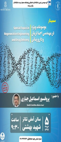 موضوعات ویژه در مهندسی احیا درمان و دارو رسانی