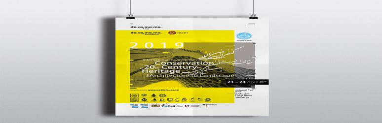 نخستین کنفرانس حفاظت از میراث قرن بیستم؛ از معماری تا منظر در دانشگاه تهران برگزار می‌شود
