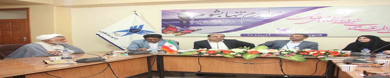 نشست نقد و بررسی شعر در دانشگاه های هرمزگان