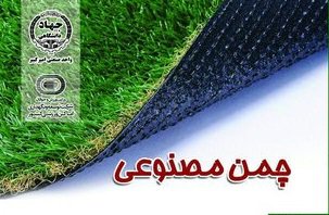 تالیف کتاب چمن مصنوعی