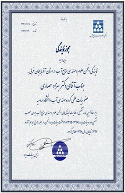 فعالیت نمایندگی انجمن علوم و مهندسی منابع آب در آذربایجان غربی