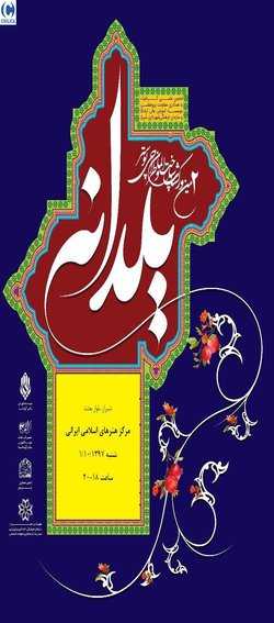 کارگاه یلدانه