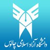 دانشکده مدیریت و حسابداری دانشگاه اسلامی واحد چالوس به مناسبت هفته پژوهش برگزار می کند