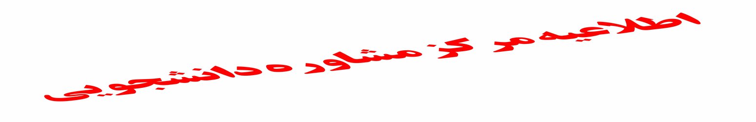 اطلاعیه مرکز مشاوره دانشجویی