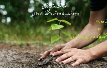 نکو داشت روز درخت کاری در واحد یادگار امام خمینی(ره) شهرری