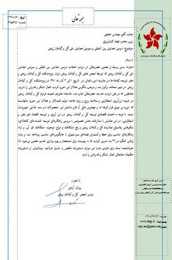 نامه انجمن گل و گیاهان زینتی ایران به وزیر محترم جهاد کشاورزی