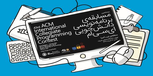 حضور موفق تیم های اعزامی دانشگاه ارومیه در مسابقات برنامه نویسی ACM 