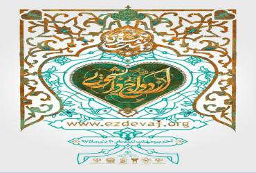 ثبت نام بیست و دومین جشن ازدواج دانشجویی نهاد نمایندگی مقام معظم رهبری در دانشگاهها