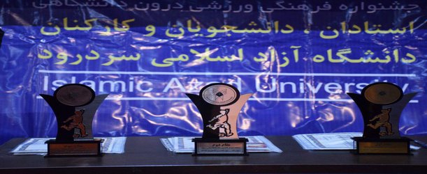 پایان مسابقات فوتسال دانشجویی گرامیداشت ۱۶ آذر روز دانشجو