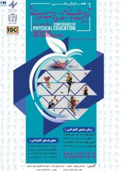 همایش ملی تربیت بدنی، تغذیه و طب ورزشی