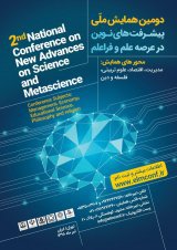 دومین همایش ملی پیشرفت های نوین در عرصه علم و فرا علم 