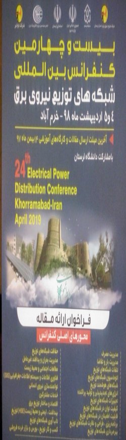 ‫برگزاری بیست وچهارمین کنفرانس بین المللی شبکه های توزیع نیروی برق