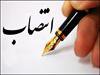 سه انتصاب جدید در دانشگاه علوم پزشکی سبزوار
