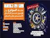 برگزاری پاویون شرکت‌‌های دانش‌بنیان و فناور نمایشگاه خودرو تهران