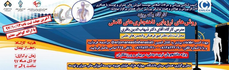 روش های ارزیابی ناهنجاری های قامتی