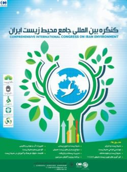 دانلود مجموعه مقالات سومین کنگره بین المللی جامع محیط زیست ایران