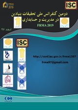 ​دومین کنفرانس ملی تحقیقات بنیادین در مدیریت و حسابداری