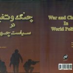 ترجمه کتاب “جنگ و تغییر در سیاست جهان” توسط عضو هیات علمی دانشگاه گیلان