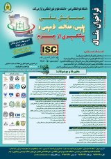 همایش ملی پلیس،عدالت ترمیمی و پیشگیری از جرم