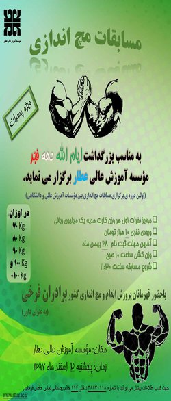 مسابقات مچ اندازی