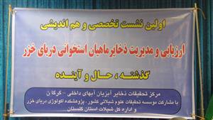 نشست تخصصی و هم اندیشی