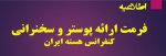 فرمت پوستر
