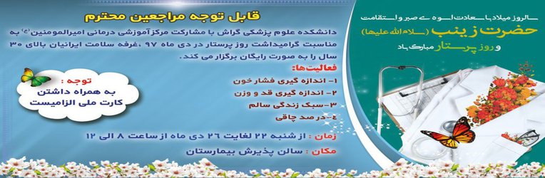 “غرفه سلامت ایرانیان بالای ۳۰ سال” در بیمارستان گراش