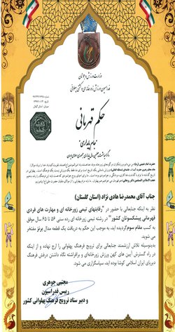 کسب مقام سوم در مسابقات زورخانه‌ای توسط کارمند دانشگاه