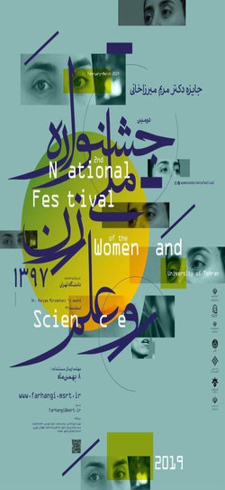 اسفندماه در دانشگاه تهران انجام می شود: اعطای جایزه مریم میرزاخانی در دومین جشنواره زن و علم