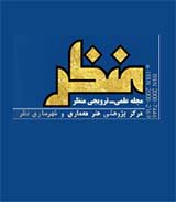 فراخوان فصلنامه منظر