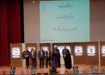 مراسم اختتامیه مسابقه چراغ راه  و تقدیر ار برترین های شاهد و ایثارگر دانشگاههای منطقه ۹کشور در دانشگاه فردوسی مشهد