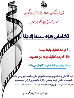 تخفیف ویژه سینما آفریقا