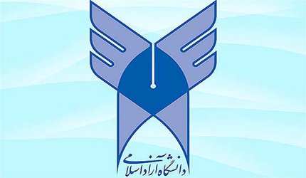 پذیرش در مقاطع کاردانی و کارشناسی دانشگاه آزاد اسلامی در نیمسال بهمن ماه ۹۷