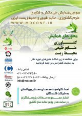 سومین همایش ملی دانش و فناوری علوم کشاورزی، منابع طبیعی و محیط زیست ایران