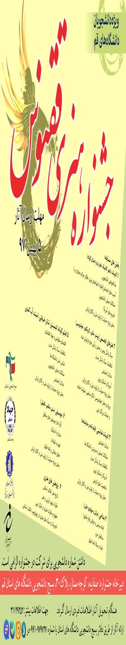 ‫جشنواره هنری ققنوس