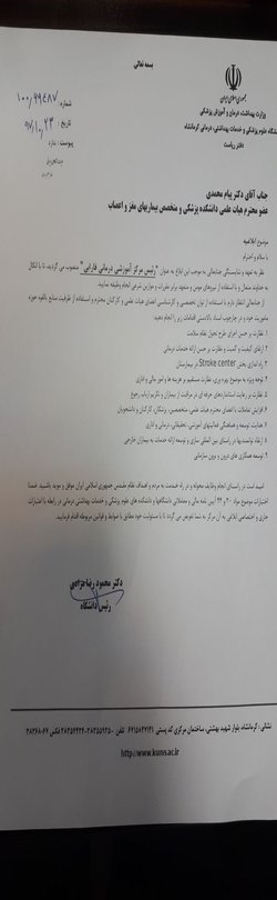 ​دکتر پیام محمدی به عنوان رئیس بیمارستان فارابی منصوب شد/تقدیر از دکتر جلال شاکری