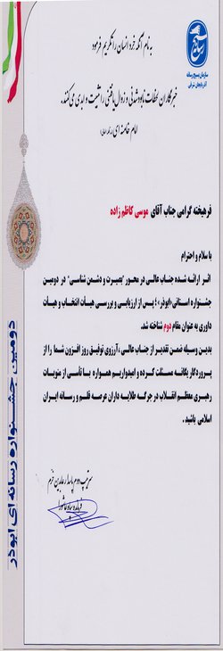 اثر کارشناس روابط عمومی دانشگاه تبریز در جشنواره ابوذر برتر انتخاب شد