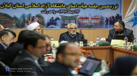 دکتر طهرانچی در جلسه هیات امنای دانشگاه آزاد گیلان: برنامه‌ریزی دانشگاه آزاد اسلامی برای ایجاد خوابگاه‌های متاهلی/ به زودی؛ راه‌اندازی مدارس عالی مهارت در استان‌ها