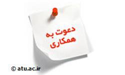 آگهی بکارگیری نیروی قراردادی دانشگاه علامه طباطبائی ویژه داوطلبان استان تهران