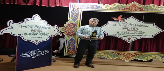کسب رتبه سوم کشوری ترتیل ششمین دوره مسابقات قران و عترت توسط آقای بختیار احمدی از کارکنان دانشگاه آزاد اسلامی واحد سنندج