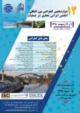 دوازدهمین کنفرانس بین المللی انجمن ایرانی تحقیق در عملیات 
