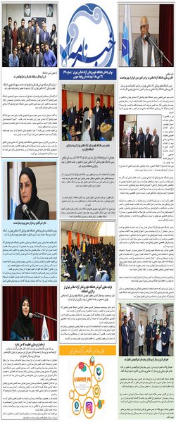 شصت و هفتمین خبرنامه دانشگاه علوم پزشکی آزاد اسلامی تهران منتشر شد