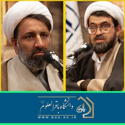 برگزاری نشست علمی با عنوان بصیرت سیاسی - اجتماعی، راهبردها و راهکارها